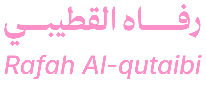 رفاه القطيبي