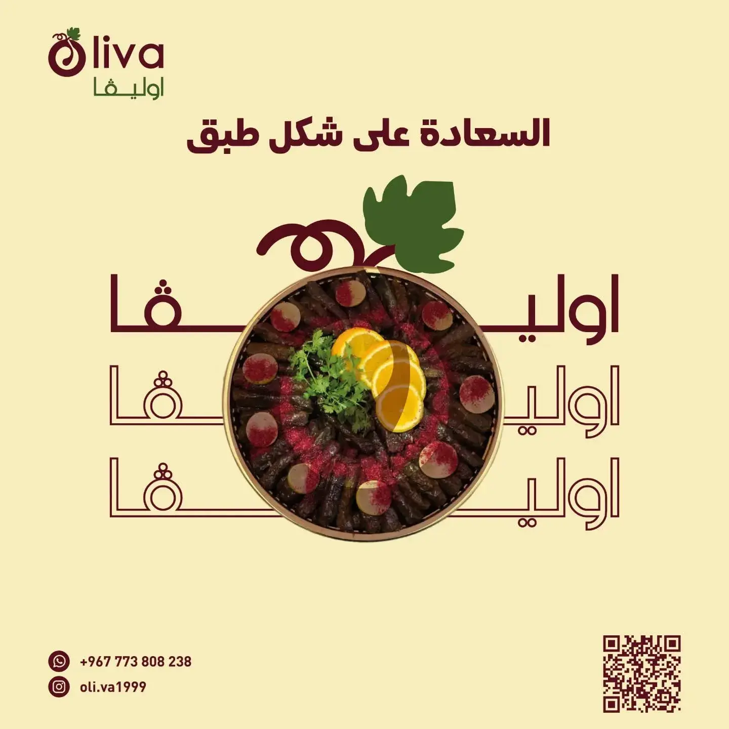 أوليڤا – Oliva 🌿